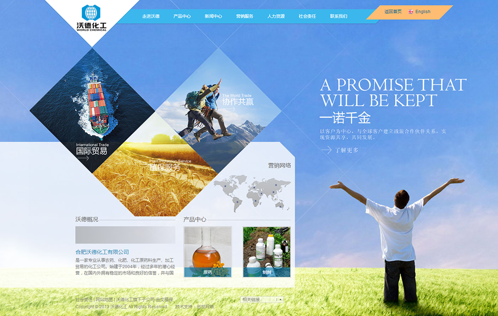 精益求精，鑄就品牌 合肥沃德化工與創(chuàng)世網(wǎng)絡(luò)的網(wǎng)站建設(shè)合作之路